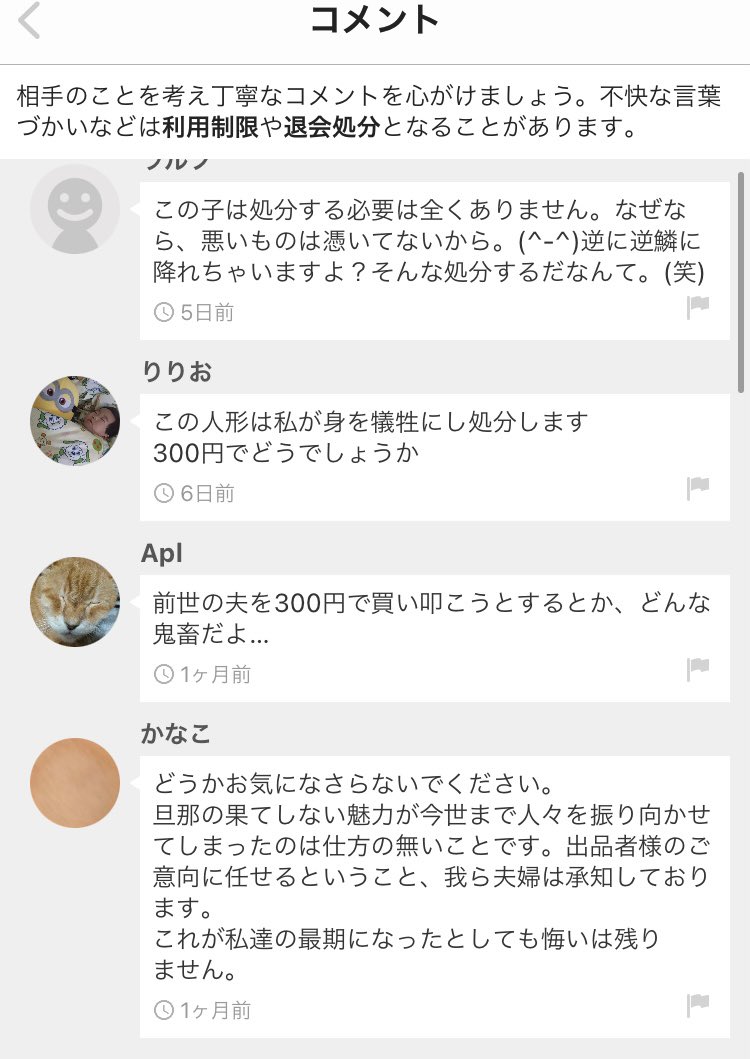 大喜利化しておる メルカリで いわくつき日本人形 を 前世の夫の霊がついている と300円に値切る荒技の使い手に遭遇した Togetter 大喜利化しておる メルカリで いわくつき日本人形 を 前世の夫の霊がついている と300円に値切る荒技の使い手に遭遇した Togetter