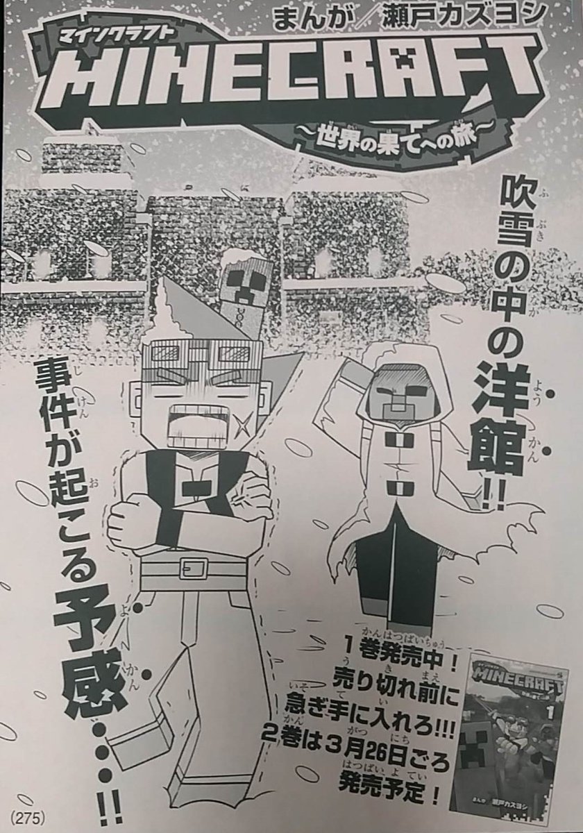 瀬戸カズヨシ マイクラまんがコロコロで連載中 Setokazuyoshi さんの漫画 36作目 ツイコミ 仮