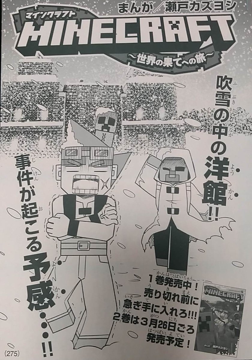 瀬戸カズヨシ マイクラまんがコロコロで連載中 宣伝 月刊コロコロコミック3月号にて マインクラフト 世界の果てへの旅 11話載ってます 助かった 丁度いい屋敷を見つけたぞ フラグ ってな話です ちなみにアオリ文で洋館とありますが ゲームに 瀬戸カズヨシ マイクラまんがコロコロで連載中 宣伝 月刊コロコロコミック3月号にて マインクラフト 世界の果てへの旅 11話載ってます 助かった 丁度いい屋敷を見つけたぞ フラグ ってな話です ちなみにアオリ文で洋館とありますが ゲームに