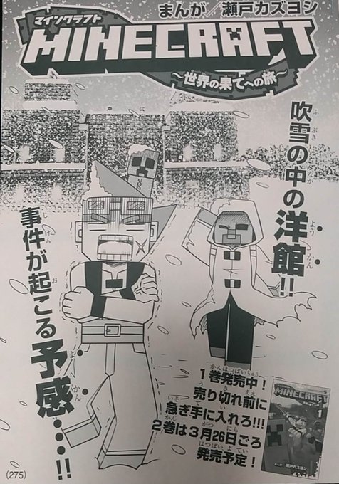 瀬戸カズヨシ マイクラまんがコロコロで連載中 Setokazuyoshi さんの漫画 36作目 ツイコミ 仮