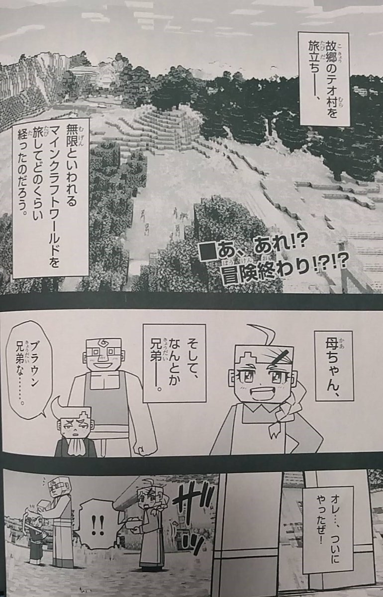 瀬戸カズヨシ マイクラまんがコロコロで連載中 宣伝 月刊コロコロコミック3月号にて マインクラフト 世界の果てへの旅 11話載ってます 助かった 丁度いい屋敷を見つけたぞ フラグ ってな話です ちなみにアオリ文で洋館とありますが ゲームに 瀬戸カズヨシ マイクラまんがコロコロで連載中 宣伝 月刊コロコロコミック3月号にて マインクラフト 世界の果てへの旅 11話載ってます 助かった 丁度いい屋敷を見つけたぞ フラグ ってな話です ちなみにアオリ文で洋館とありますが ゲームに