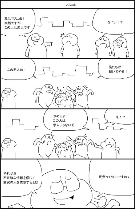 マスコミ 