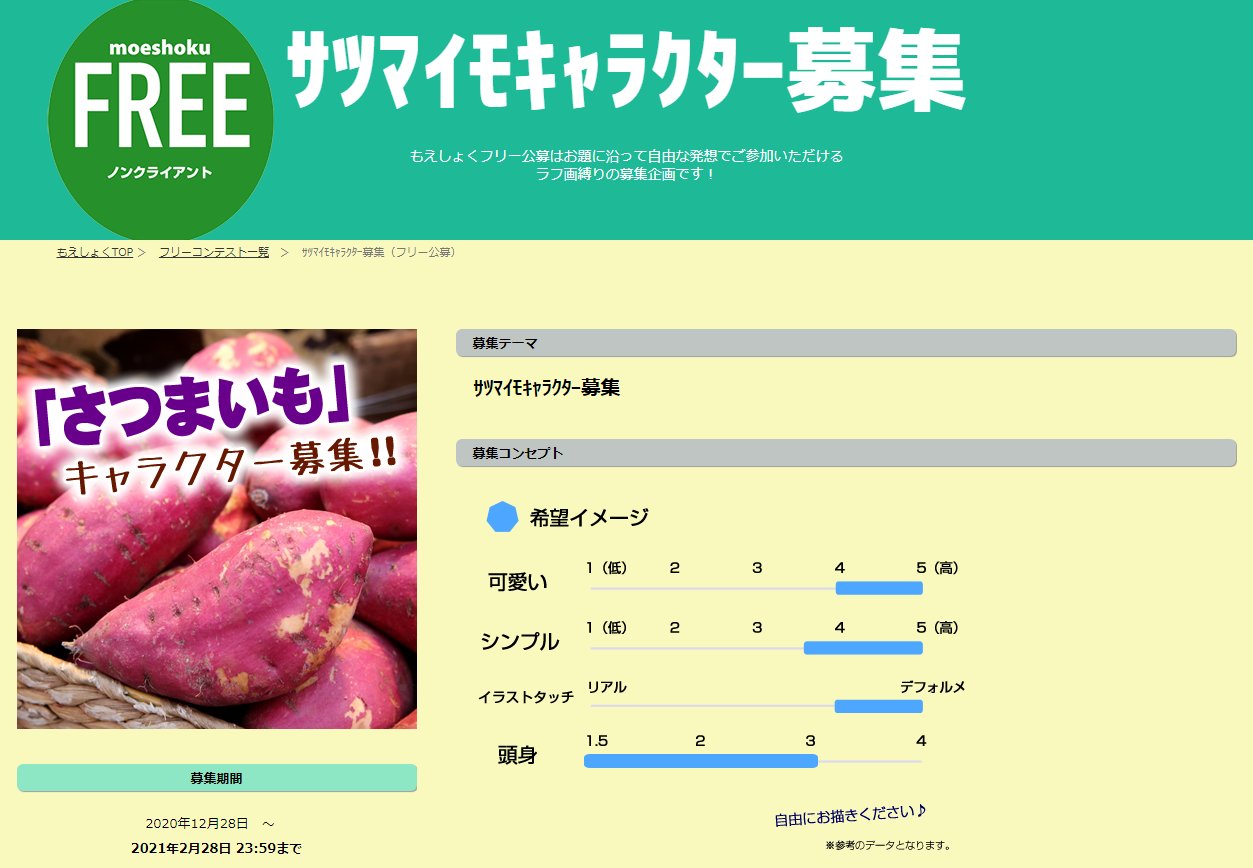 もえしょく情報局 公式 A Twitter フリー公募 さつまいもキャラクター 募集中です 皆様からのエントリーお待ちしております 公募ページはコチラ T Co Fa6w9wxuqx 優秀賞 6作品 Amazonギフト3 000円 もえしょく 擬人化 お絵かき
