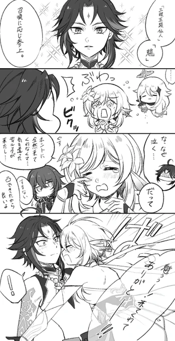 魈様お迎え記念漫画(  ¯﹀¯  )✨
ゆるゆる設定です。
⚠️一部ボイスネタバレ有り

#魈蛍 #xiaolumi 