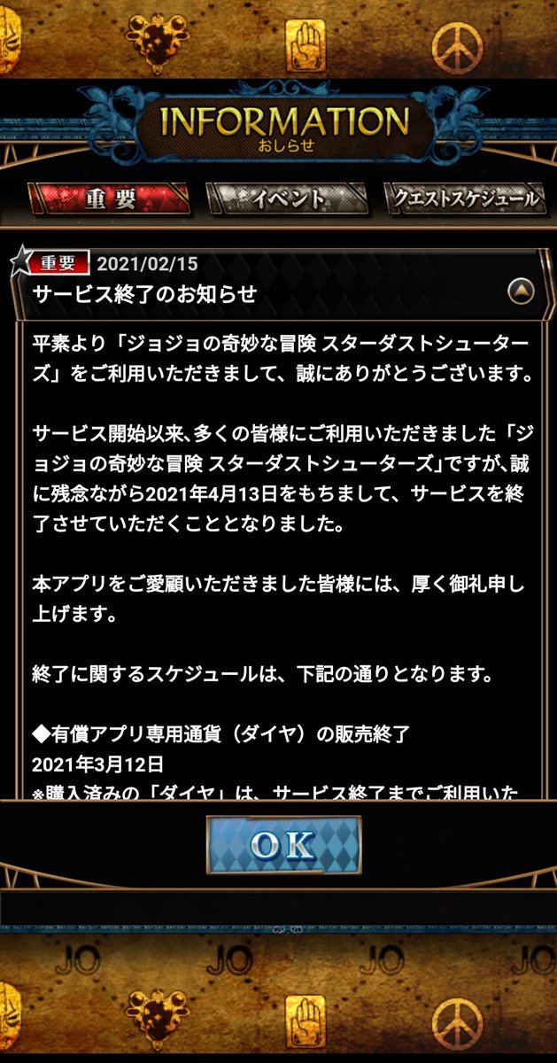 ジョジョss Hotワード