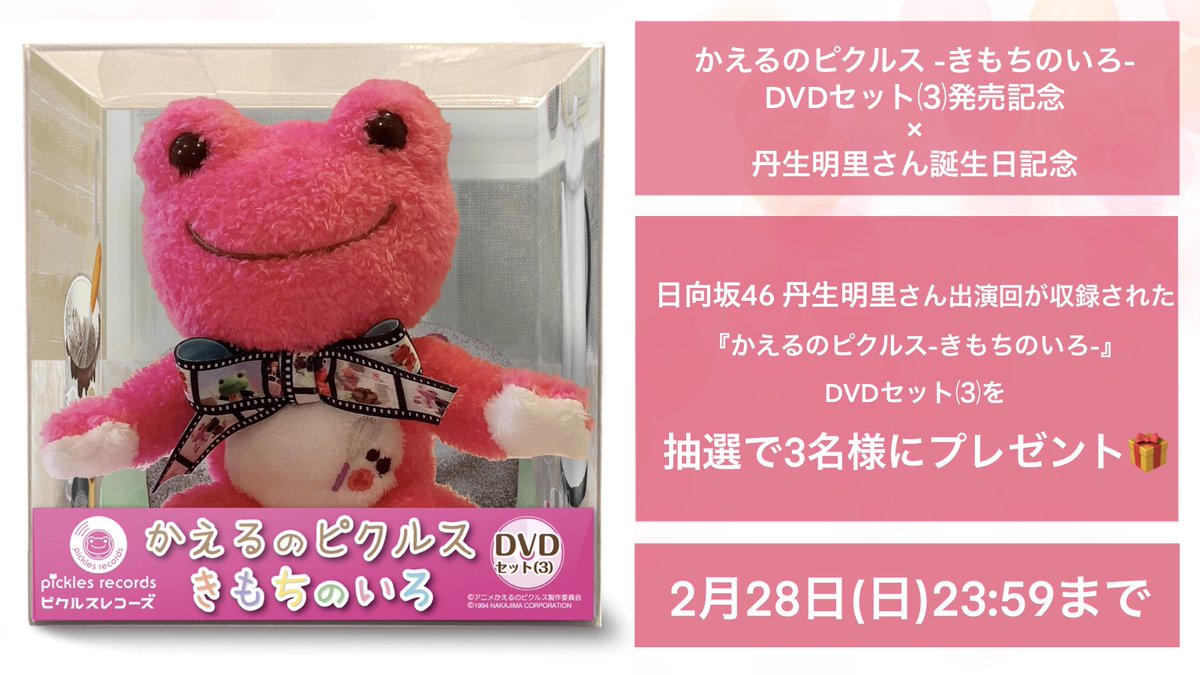 アニメピクルス公式 ピクルス情報局 Pickles Anime Twitter