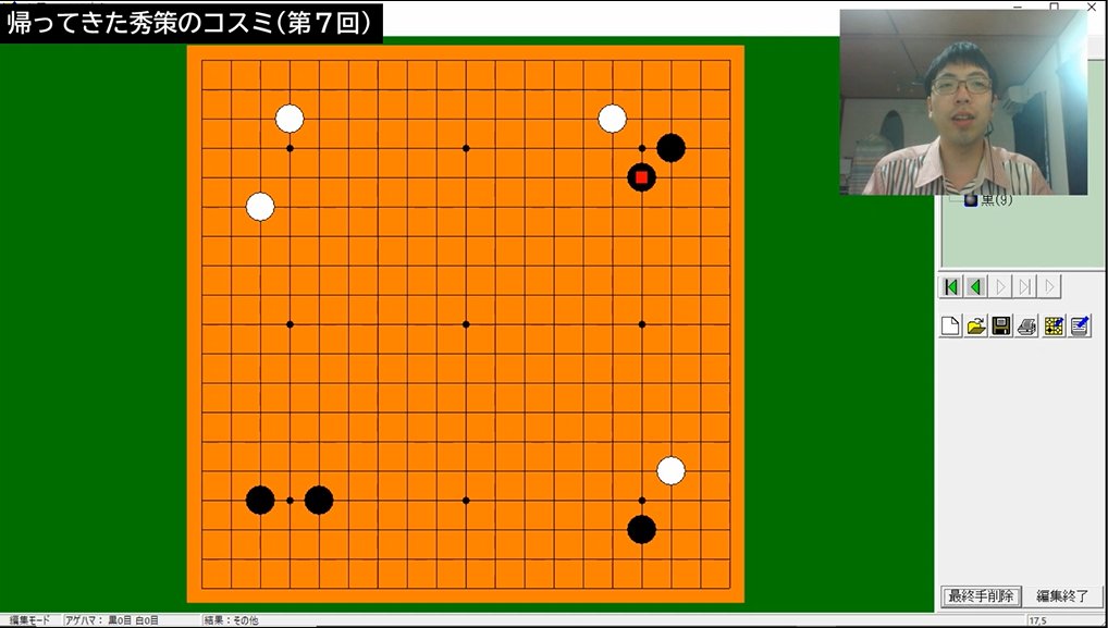 パンダネット 囲碁 V Twitter 明日使える パンダネット10分講座 大橋拓文六段によるai定石シリーズの第7回を公開いたしました 第7回のテーマは 帰ってきた秀策のコスミ 有名なあの手について色々と解説していただきました トクトク 学習 対局コースの パンダネット 囲碁 V Twitter 明日使える パンダネット10分講座 大橋拓文六段によるai定石シリーズの第7回を公開いたしました 第7回のテーマは 帰ってきた秀策のコスミ 有名なあの手について色々と解説していただきました トクトク 学習 対局コースの
