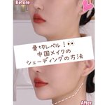 【中国メイク】整形なしでこれ？!すっきりした顎がメイクによって出現