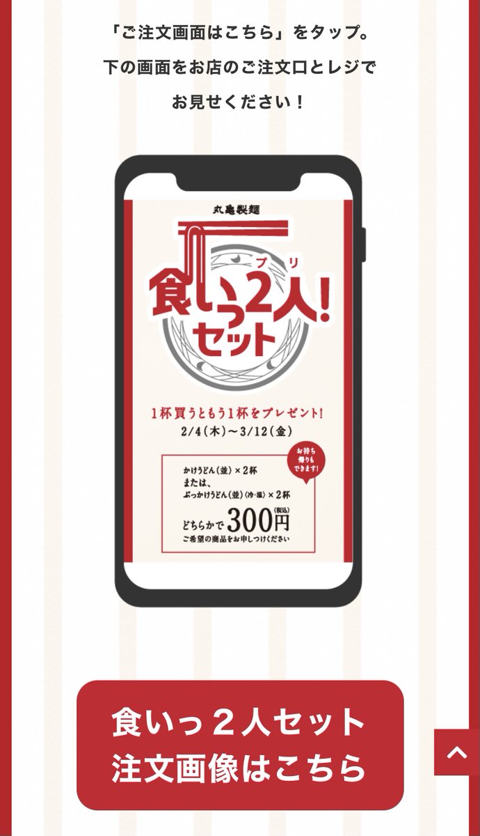 Buzzhead そう 下北沢といえばカレー と思わせて丸亀製麺でうどん 笑 このページのキャンペーンでページ後半にあるpdfをスマホで見せると かけうどん ぶっかけうどん並2杯が1杯分の値段で食える というのをやってたのでそれ食ってきました Buzzhead そう 下北沢といえばカレー と思わせて丸亀製麺でうどん 笑 このページのキャンペーンでページ後半にあるpdfをスマホで見せると かけうどん ぶっかけうどん並2杯が1杯分の値段で食える というのをやってたのでそれ食ってきました