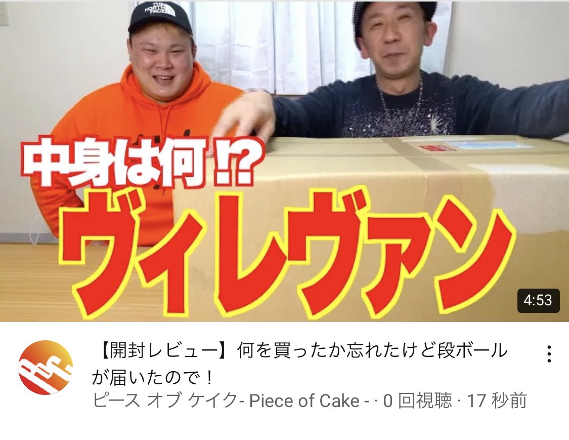 ピース オブ ケイク Piece Of Cake 19 00 公開しました 今回はヴィレヴァンの謎の箱を開けました 中身は まさかのアレです 気になるかた是非見てください T Co Gge4kncoxg ヴィレッジヴァンガード ヴィレヴァン 箱 ピース ピース オブ ケイク Piece Of Cake 19 00 公開しました 今回はヴィレヴァンの謎の箱を開けました 中身は まさかのアレです 気になるかた是非見てください T Co Gge4kncoxg ヴィレッジヴァンガード ヴィレヴァン 箱 ピース