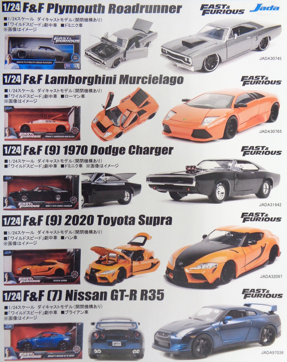 JADA TOYS 1/24 ワイルドスピード まとめ売り その1 ゲーム