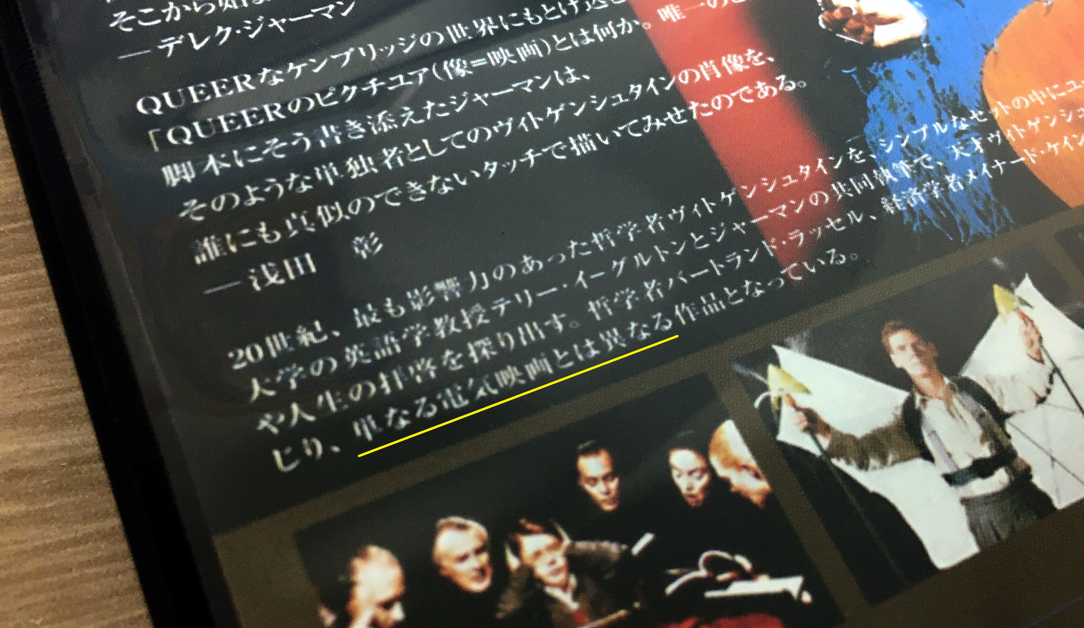 吉良貴之 Kira T ヴィトゲンシュタイン のパッケージには浅田彰先生の Queer な推薦文と並べて 単なる電気映画とは異なる作品 という紹介がなされている これは坂本龍一先生が書いていたならばよかったと思う どうでもいい ヴィトゲン