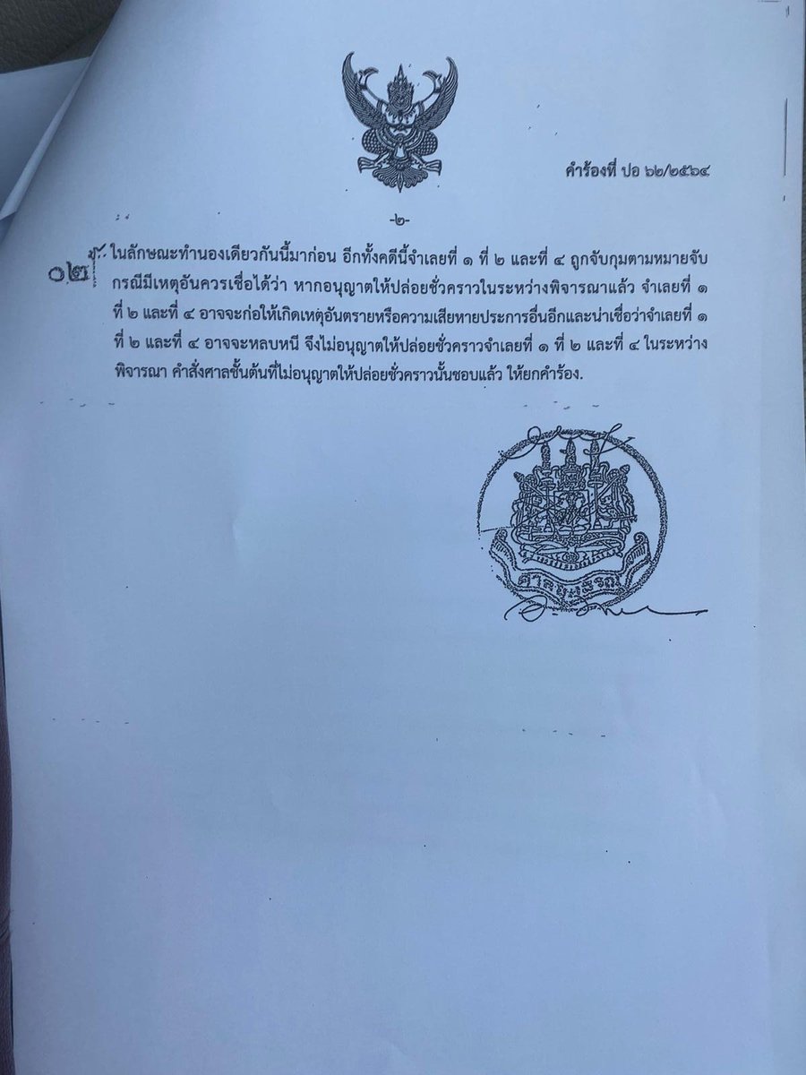TLHR / ศูนย์ทนายความเพื่อสิทธิมนุษยชน tweet media
