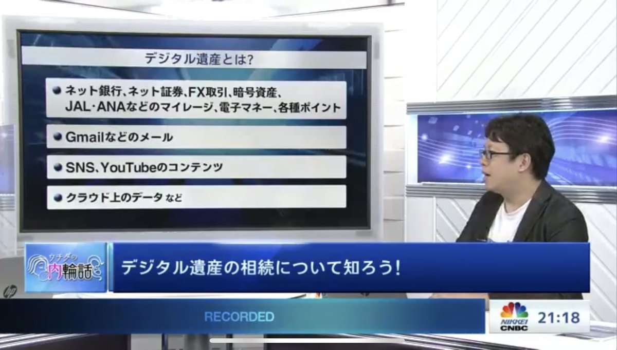 先日デジタル遺産の相続関係でテレビ出演させていただき、また、書籍は丸善のランキング8位に並んでいます！（FACT FULLNESSの隣というのも発売時期は全然違うものの嬉しいです。）関係者の皆さまありがとうございました！