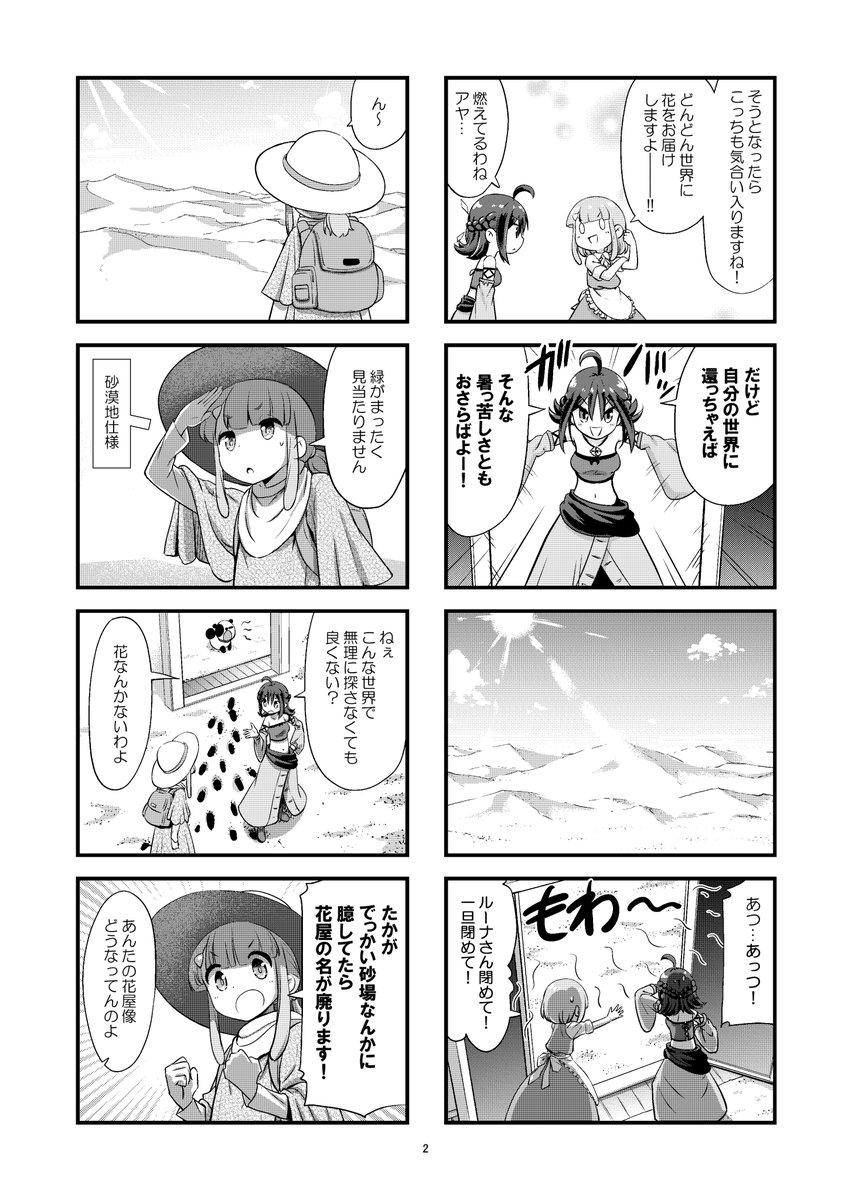 漫画「ルーナの檀ジョン生活」第8話 前半
#漫画が読めるハッシュタグ #オリジナル漫画 #創作漫画 
#ルーナの檀ジョン生活 #4コマ漫画 