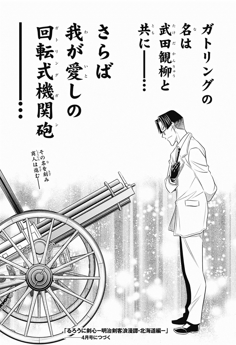 人気漫画の続編ってラストが綺麗なほどファンが見たかったその後の物語を描くのが難しいと思うんだけど、ここ数ヶ月のるろ剣は多くのファンが考えもしなかった武田観柳のその後を魅力的に描くという斜め上の解決方法とってて笑ってしまう 