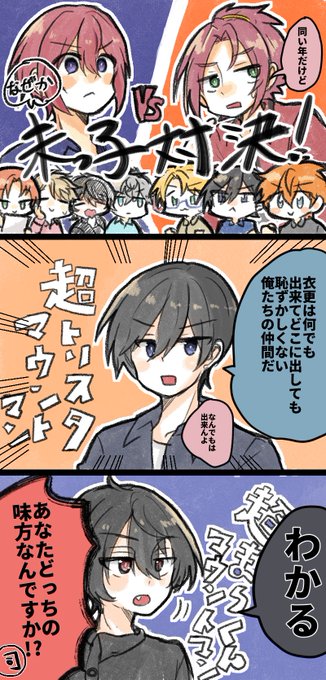 リク『末っ子扱いされる真緒』&amp;『トリスタとナイツのわちゃわちゃ』 
