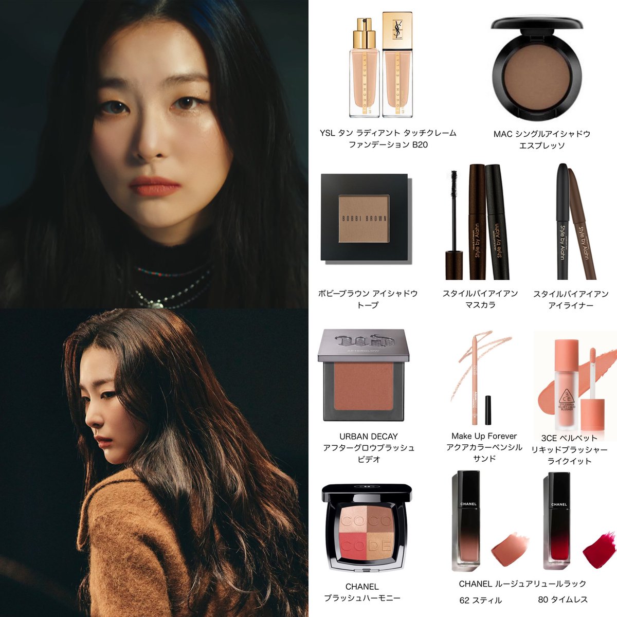 りり Redveletのスルギちゃんが 東方神起のユノさんのmvに出演した際のメイクアイテム スルギめっちゃかっこいいから見てほしい T Co Ul7mek8v4v T Co Qv17igd5ry Twitter