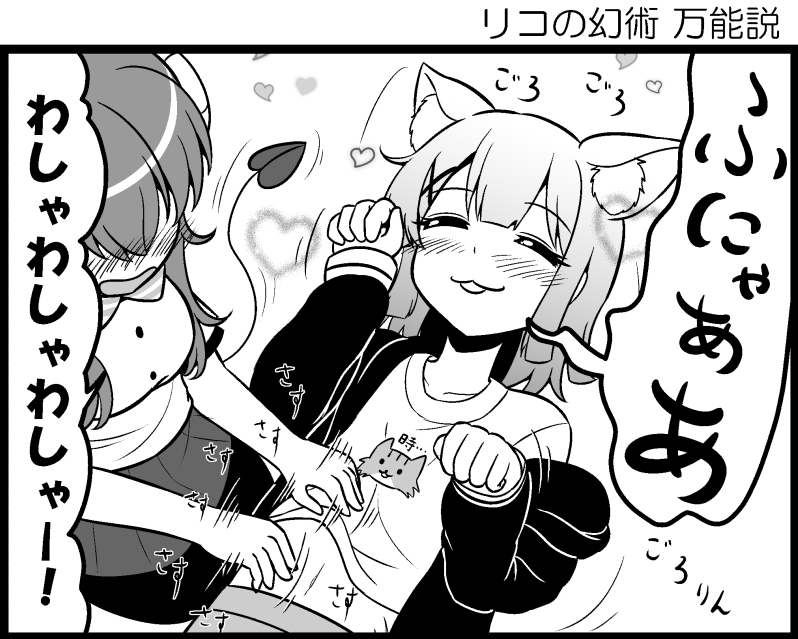 リコの幻術 万能説 #まちカドまぞく #吉田優子 #シャミ子 #千代田桃 #リコ #漫画 https://t.co/J9ZOttyZ9K 