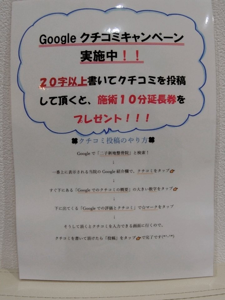 二子新地整骨院 鍼灸マッサージ院 Futako Seikotsu Twitter