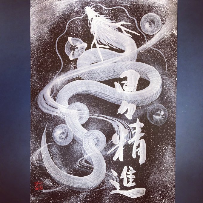 運気のtwitterイラスト検索結果