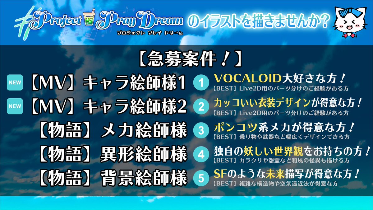 YumeinoriReiwa's tweet photo. #ProjectPrayDream では、引き続きMV２作のキャラ絵師様を急募しております🚅

① #TributeCodeRYUGU : VOCALOID 特にミクさんのお好きな方🐠

② #TributeCodeDetective : クールでミステリアスなタッチ＆衣装デザインが得意な方🔎

ご作品のリンクと額面を📩にて！
ご応募お待ちしております🥰 https://t.co/NPwMWQwrXH