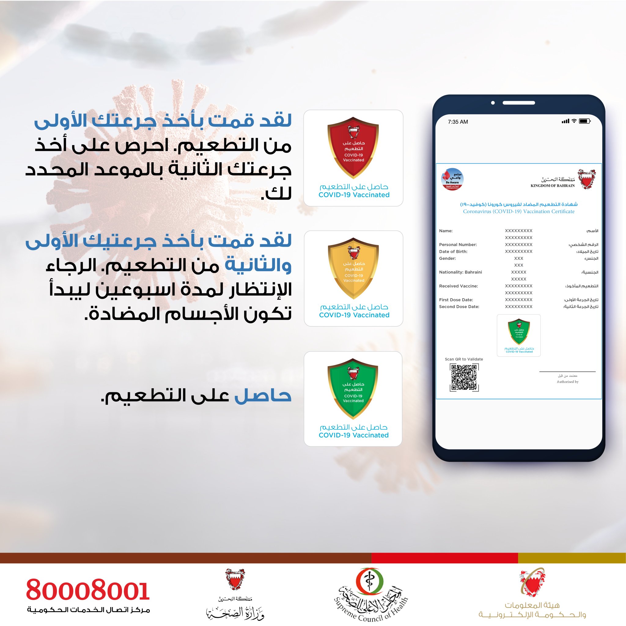 هيئة المعلومات و الحكومة الإلكترونية بإمكان الأفراد الحاصلين على التطعيم المضاد لفيروس كورونا كوفيد ١٩ عرض وطباعة شهادة التطعيم في خطوات سهلة عبر تطبيق مجتمع واعي لتحميل التطبيق البحرين الحكومة الإلكترونية مجتمع واعي