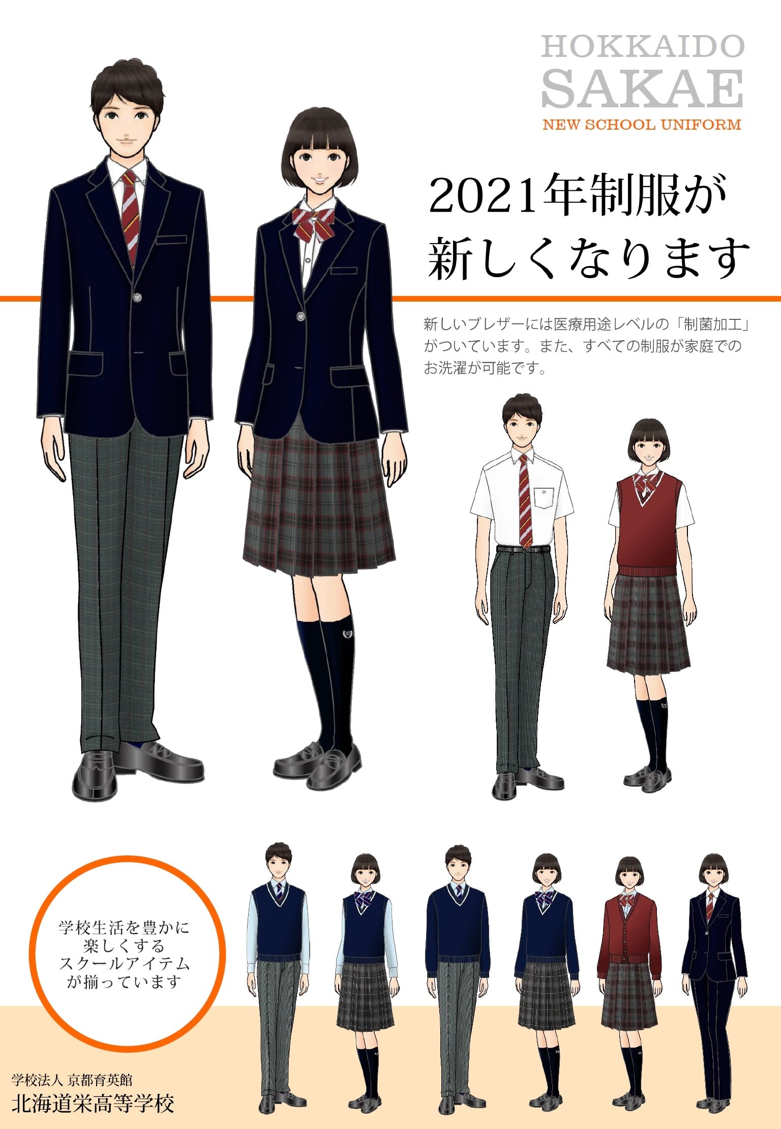 栄北高校 制服 コート 埼玉県私立