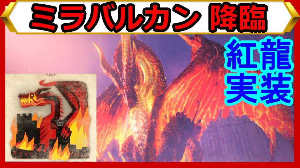 Meil モンハンライズ Vtuber モンハンmod動画アップしました 処理に時間かかって遅くなっちゃった アレが破壊不能って聞いて無いよw Mhwi Mod 219 紅龍ミラバルカン Crimson Fatalis 実装 肉質 攻撃エフェクト変化 T Co Easo64vmvu Meil モンハンライズ Vtuber モンハンmod動画アップしました 処理に時間かかって遅くなっちゃった アレが破壊不能って聞いて無いよw Mhwi Mod 219 紅龍ミラバルカン Crimson Fatalis 実装 肉質 攻撃エフェクト変化 T Co Easo64vmvu