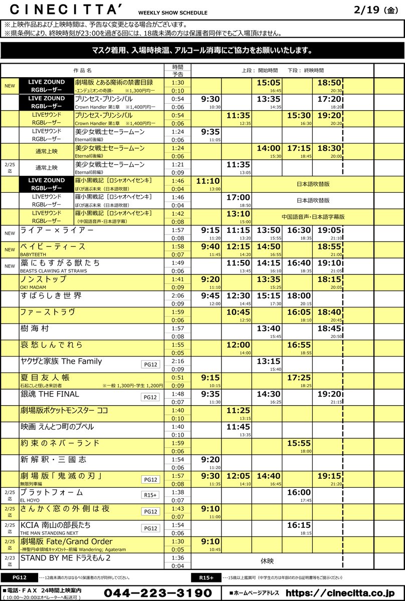 チネチッタ タイムテーブル決定 2 19 金 2 土 23 火祝 25 木 2 24 水 とある魔術の禁書目録 Livezound 上映あり 2 24 水 スーパー戦隊 舞台挨拶中継あり 2 23 火祝 はチネチッタデー 一般 学生10円と大変おトクに チネチッタ タイムテーブル決定 2 19 金 2 土 23 火祝 25 木 2 24 水 とある魔術の禁書目録 Livezound 上映あり 2 24 水 スーパー戦隊 舞台挨拶中継あり 2 23 火祝 はチネチッタデー 一般 学生10円と大変おトクに