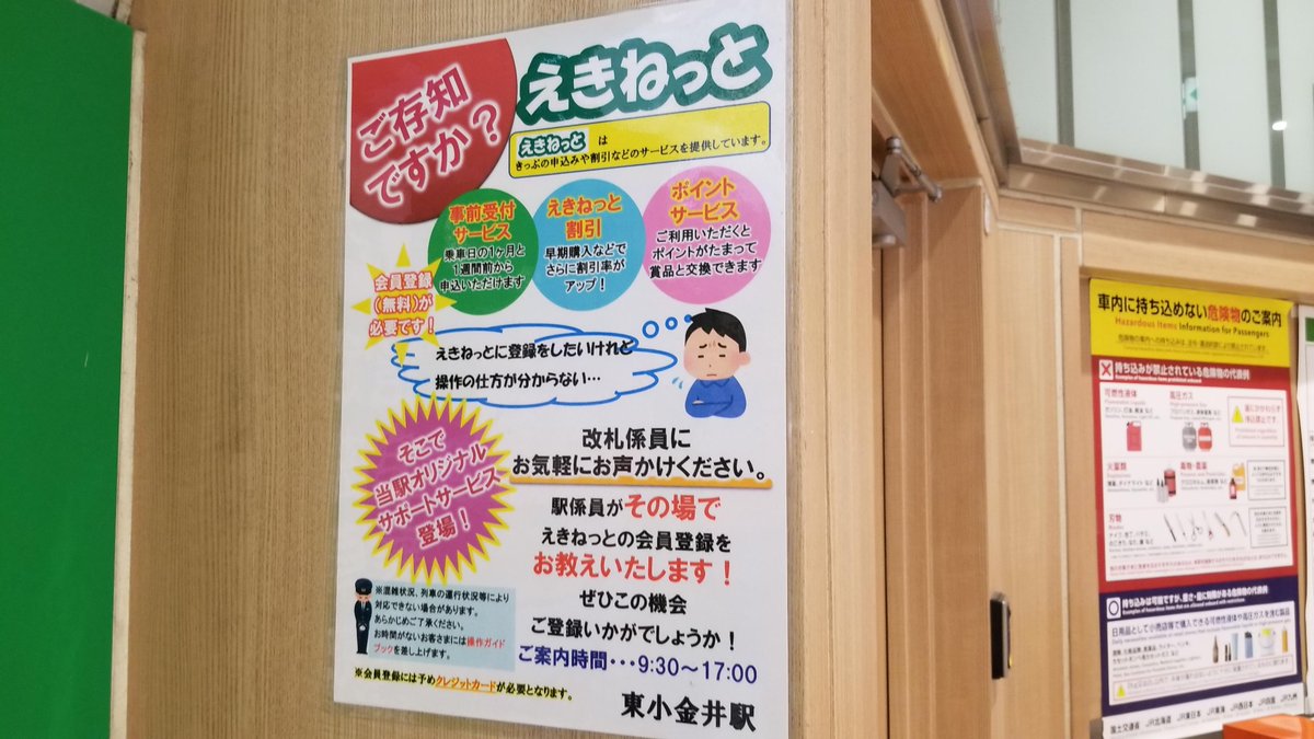 三浦靖雄 登録634号は東小金井の駅構内にある えきねっと の案内 東小金井駅のオリジナルサービスとして改札係員に声を掛けることで会員登録まで案内してくれます 使用はお詫びシリーズと心配している人 反転済 いらすとや いらすとやマッピング 三浦靖雄 登録634号は東小金井の駅構内にある えきねっと の案内 東小金井駅のオリジナルサービスとして改札係員に声を掛けることで会員登録まで案内してくれます 使用はお詫びシリーズと心配している人 反転済 いらすとや いらすとやマッピング