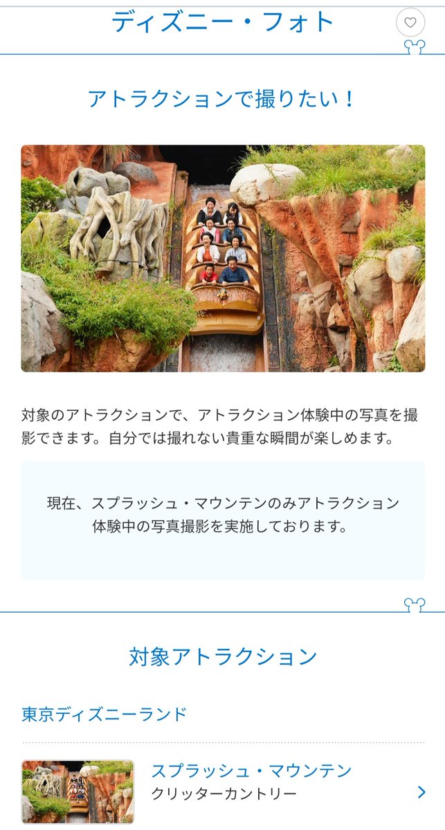 Tdr ディズニー ぷらん スプラッシュマウンテン ライドショット 再開 復活 アプリで楽しむディズニー フォト ランド スプラッシュ マウンテンのみアトラクション体験中の写真撮影を実施 オンラインで購入 配送料は全国一律 一回の注文合計金額が5000円以上 Tdr ディズニー ぷらん スプラッシュマウンテン ライドショット 再開 復活 アプリで楽しむディズニー フォト ランド スプラッシュ マウンテンのみアトラクション体験中の写真撮影を実施 オンラインで購入 配送料は全国一律 一回の注文合計金額が5000円以上