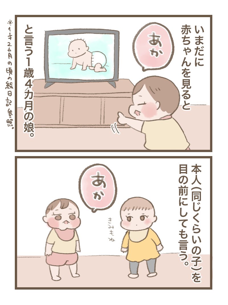 最近"あか"の概念がわからなくなってきた。

#育児絵日記 #育児漫画 #ほっぺちゃん絵日記 