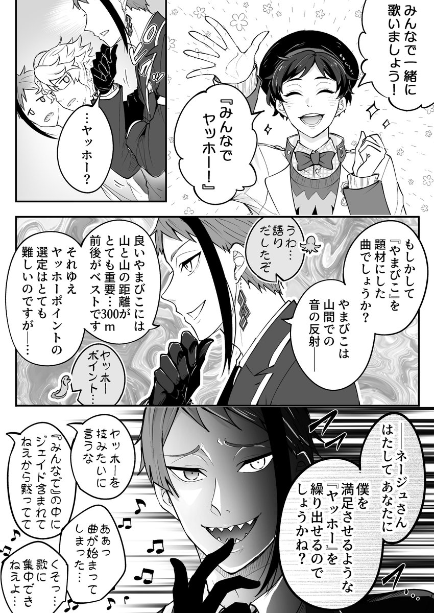 局所的かつ一方的にジェイドVSネージュのバトルが起きていたVDC漫画 