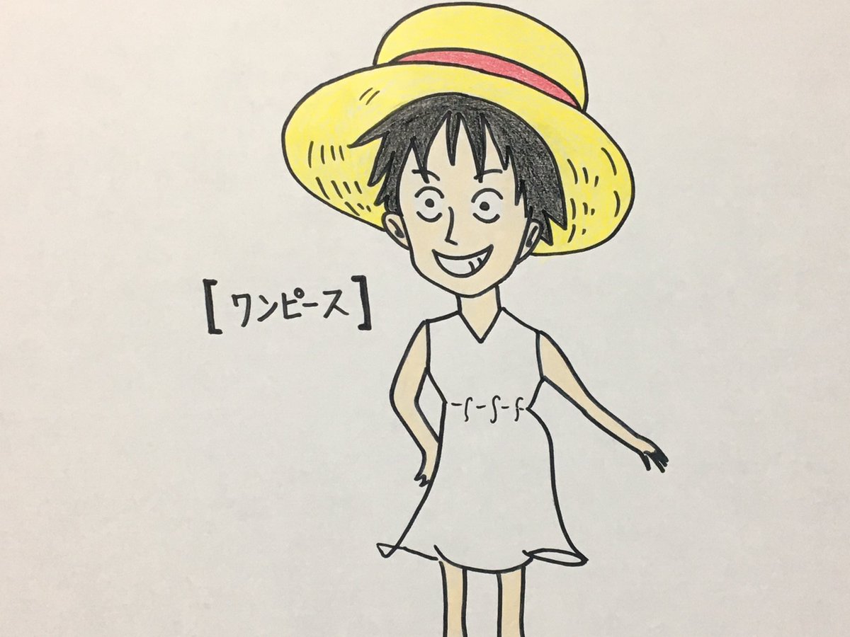 そっちのワンピース 毎日更新351日目 達成まで残り14ネタ 今 ゆうき 沖縄のネタ作家 のイラスト