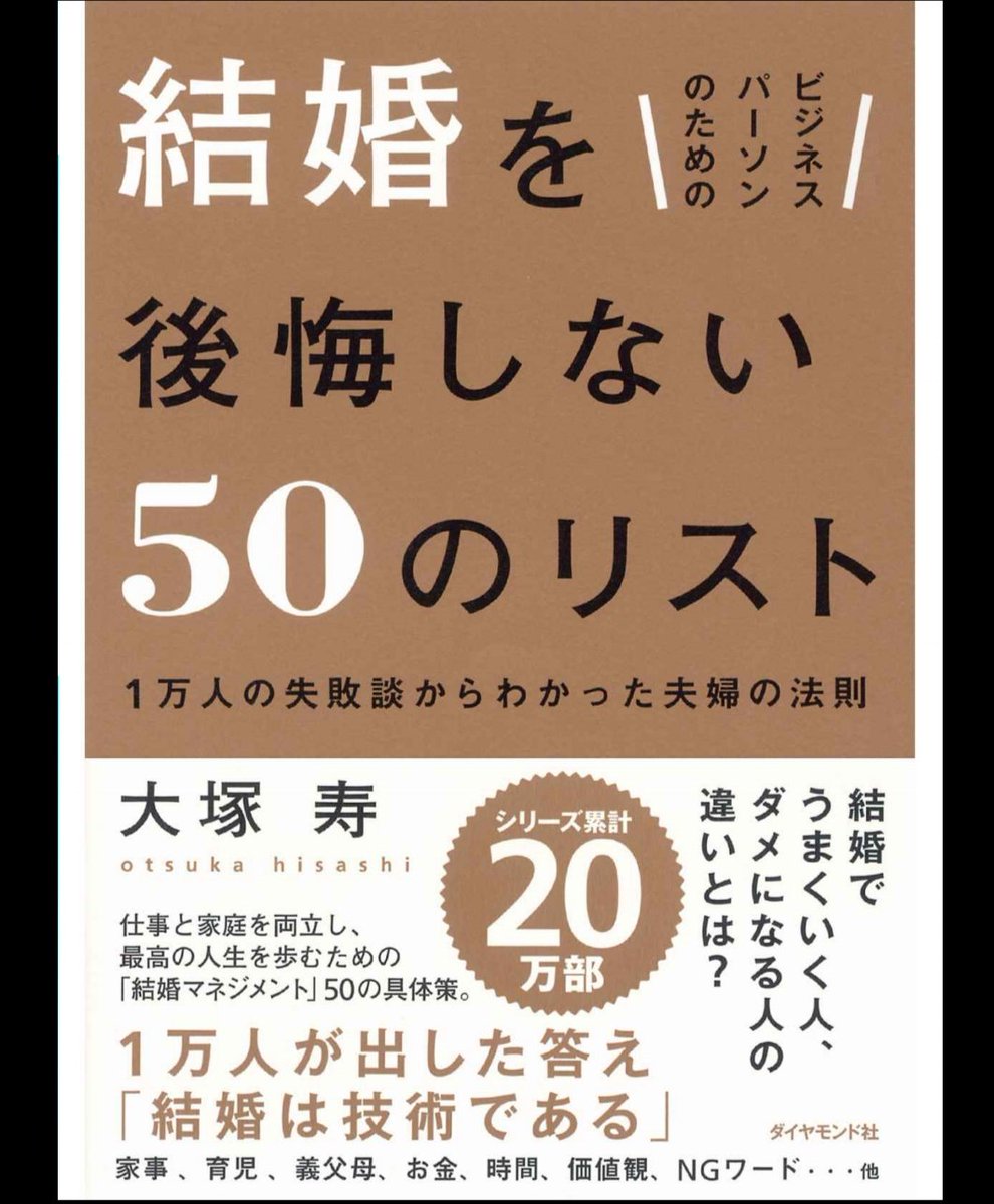 I Man ビジネスパーソンのための結婚を後悔しない50のリスト 現在の結婚有無に関わらず ビジネスマンは読んだ方がいい本 うまくいく結婚生活は常日頃からお互いをすり合わせて 創造していくもの 技術と努力が必要とわかります ビジネスで例えており I Man ビジネスパーソンのための結婚を後悔しない50のリスト 現在の結婚有無に関わらず ビジネスマンは読んだ方がいい本 うまくいく結婚生活は常日頃からお互いをすり合わせて 創造していくもの 技術と努力が必要とわかります ビジネスで例えており