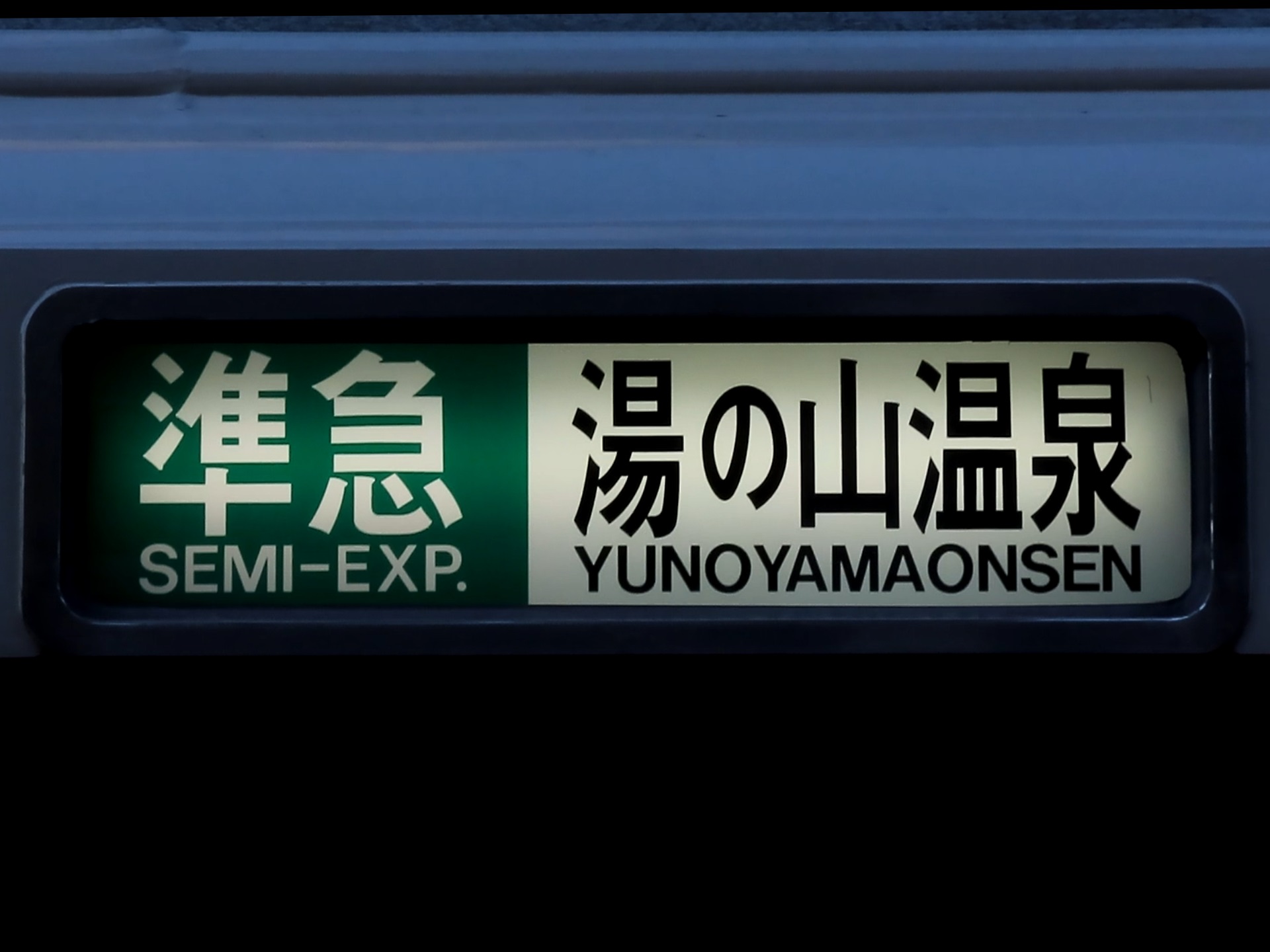 名古屋鉄道 方向幕(バーコードタイプ)用電源ケーブル [No.1