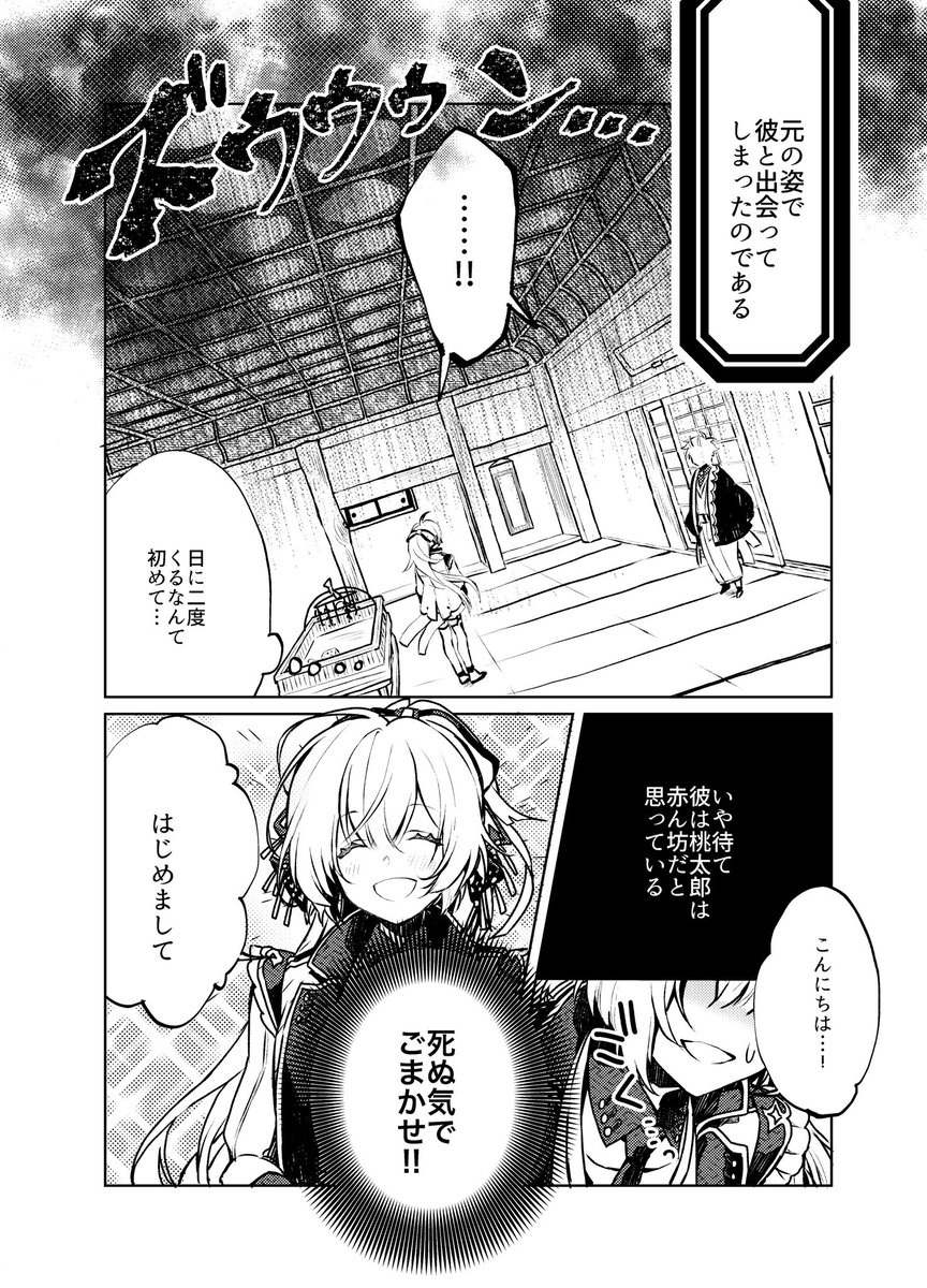 鬼もも2話目 1/2 