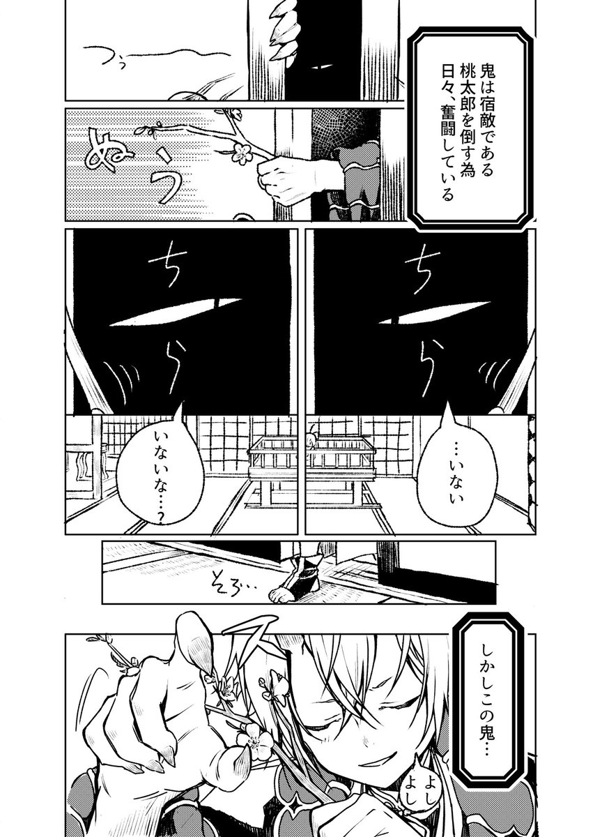 鬼もも3話目 