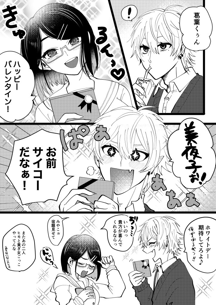 せとみやちゃんと葛葉のアペのやり取り最高すぎて思わず学パロしちゃった。バレンタインネタ。
#KuzuArt #せとあーと 