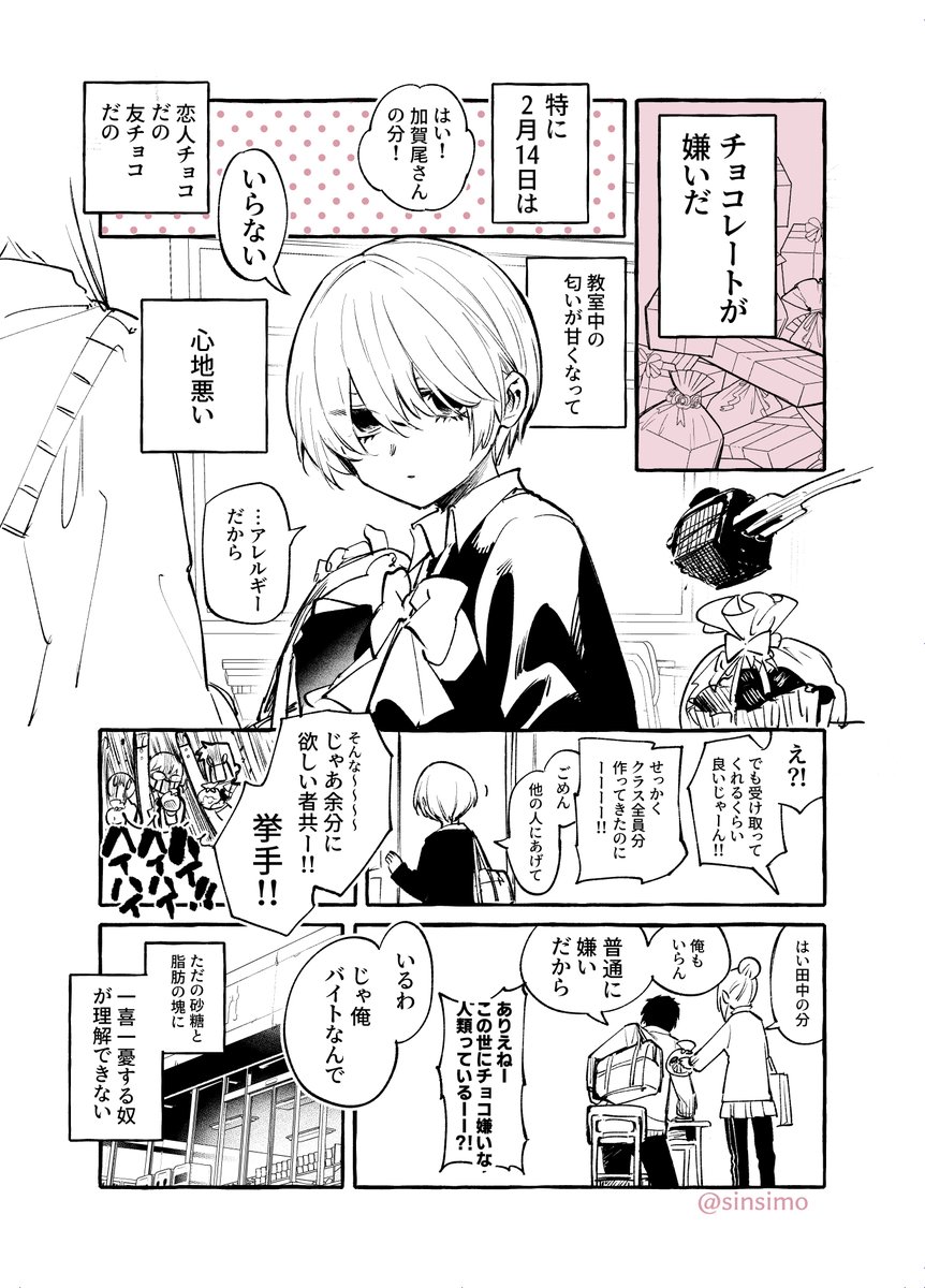 【創作バレンタイン漫画】チョコレート大好き加賀尾さん【短編】1/3 