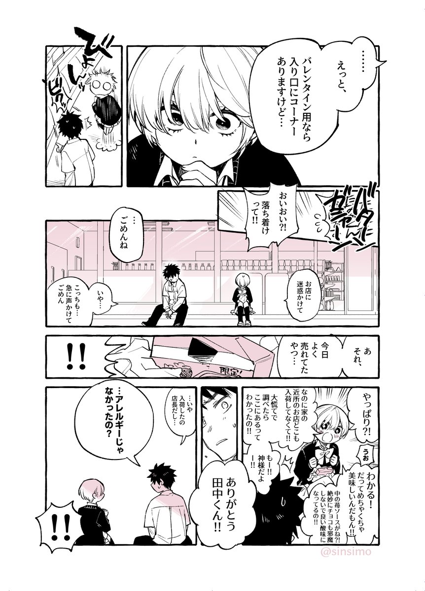 【創作バレンタイン漫画】チョコレート大好き加賀尾さん【短編】1/3 