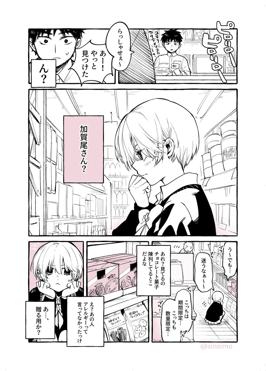 【創作バレンタイン漫画】チョコレート大好き加賀尾さん【短編】1/3 