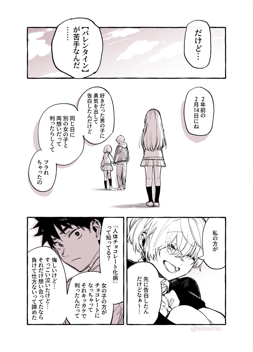 【創作バレンタイン漫画】チョコレート大好き加賀尾さん【短編】2/3 