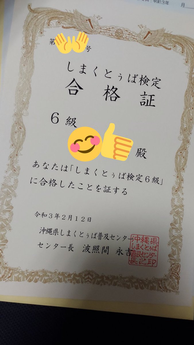 しまくとぅば検定