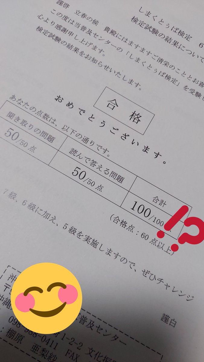 しまくとぅば検定