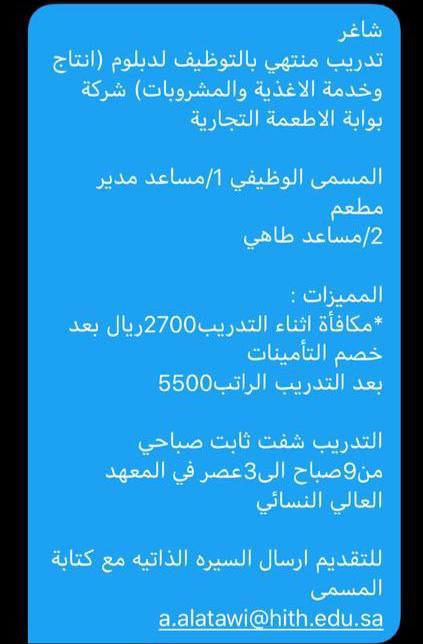 HR_WorldWide's tweet photo. شاغر لتدريب منتهي بالتوظيف لدبلوم انتاج وخدمة اغذية ومشروبات 

#تدريب_تعاوني #تدريب_منتهي_بالتوظيف https://t.co/SuHT9BwO9D