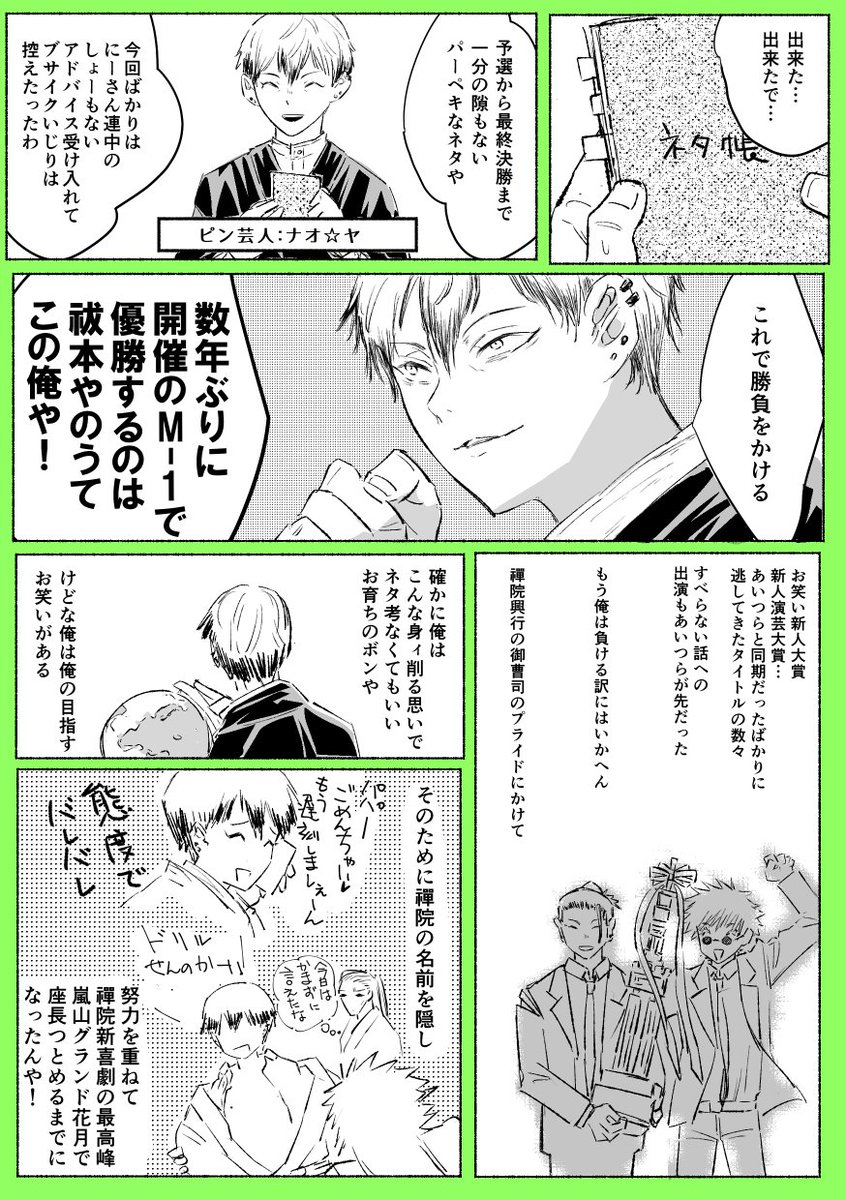 呪術廻戦 本誌 すごく捏造 祓本時空 五と夏vs禪院直哉 Vsしてない 京こ ときくろの漫画