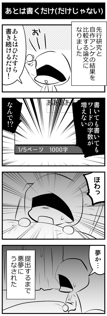 実録卒論にもだえていた時の話③ 