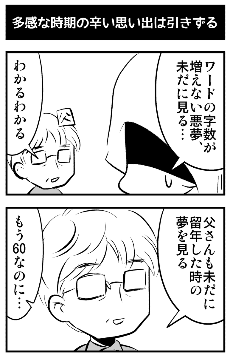 実録卒論にもだえていた時の話③ 